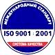 Перекидная система а4 соответствует iso 9001:2001